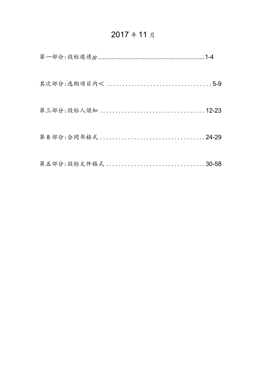 建设罗定城道路绿化提升改造工程项目.docx_第2页