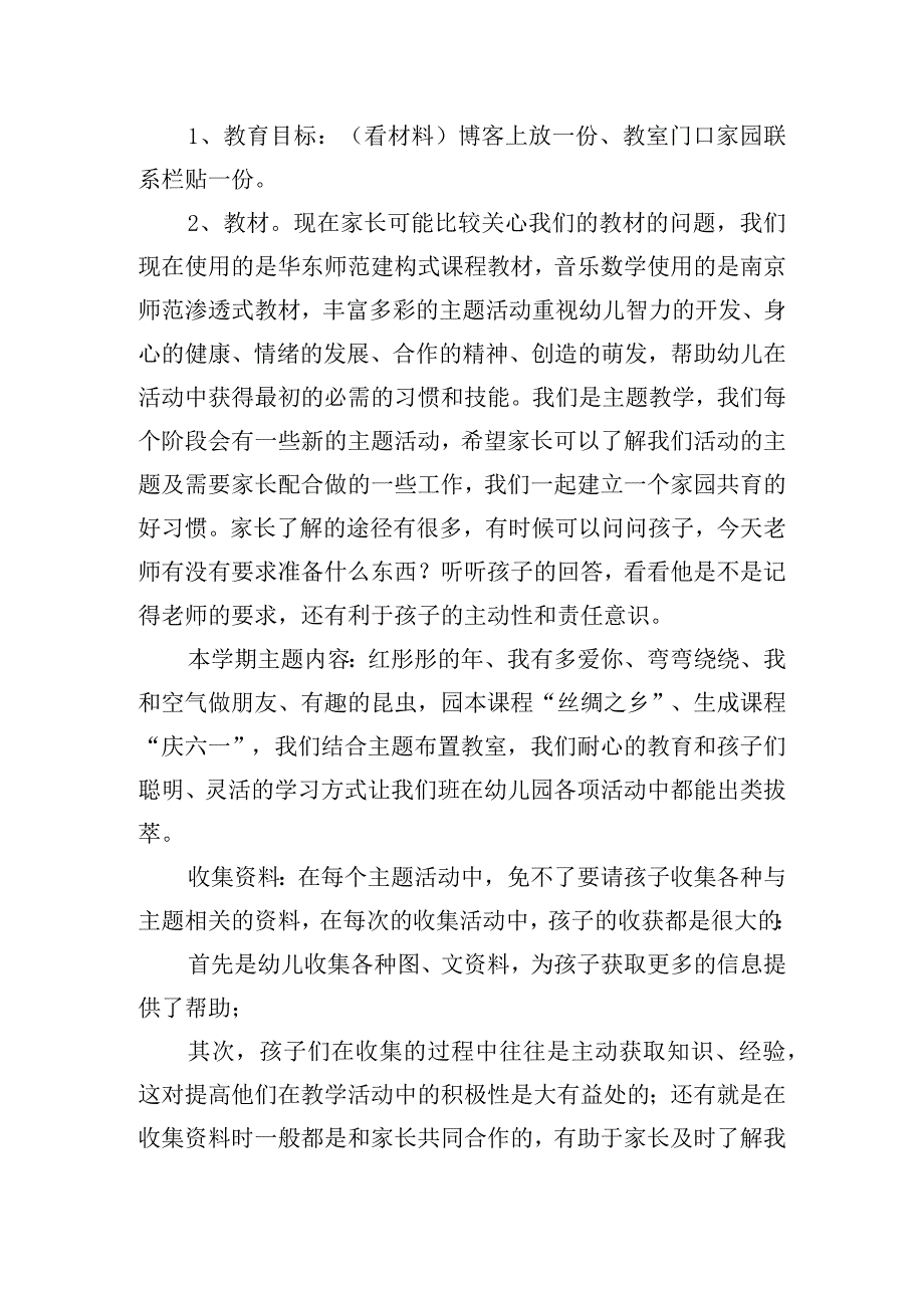 家长座谈会家长代表讲话稿五篇.docx_第2页