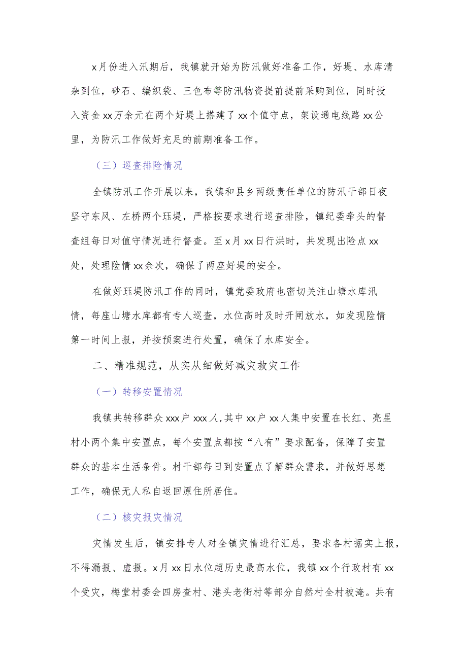 2021年救灾及灾后重建工作开展情况汇报材料..docx_第2页