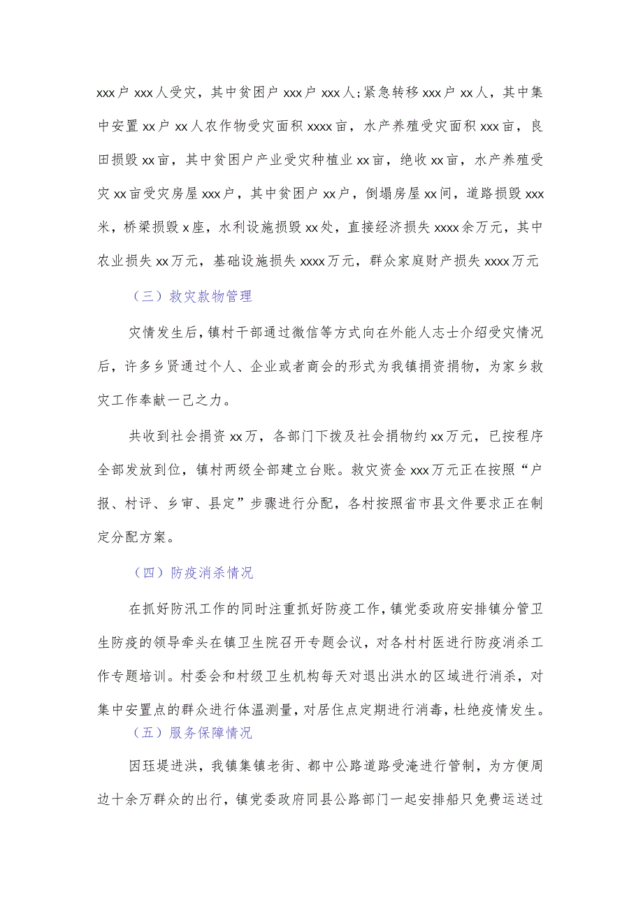 2021年救灾及灾后重建工作开展情况汇报材料..docx_第3页