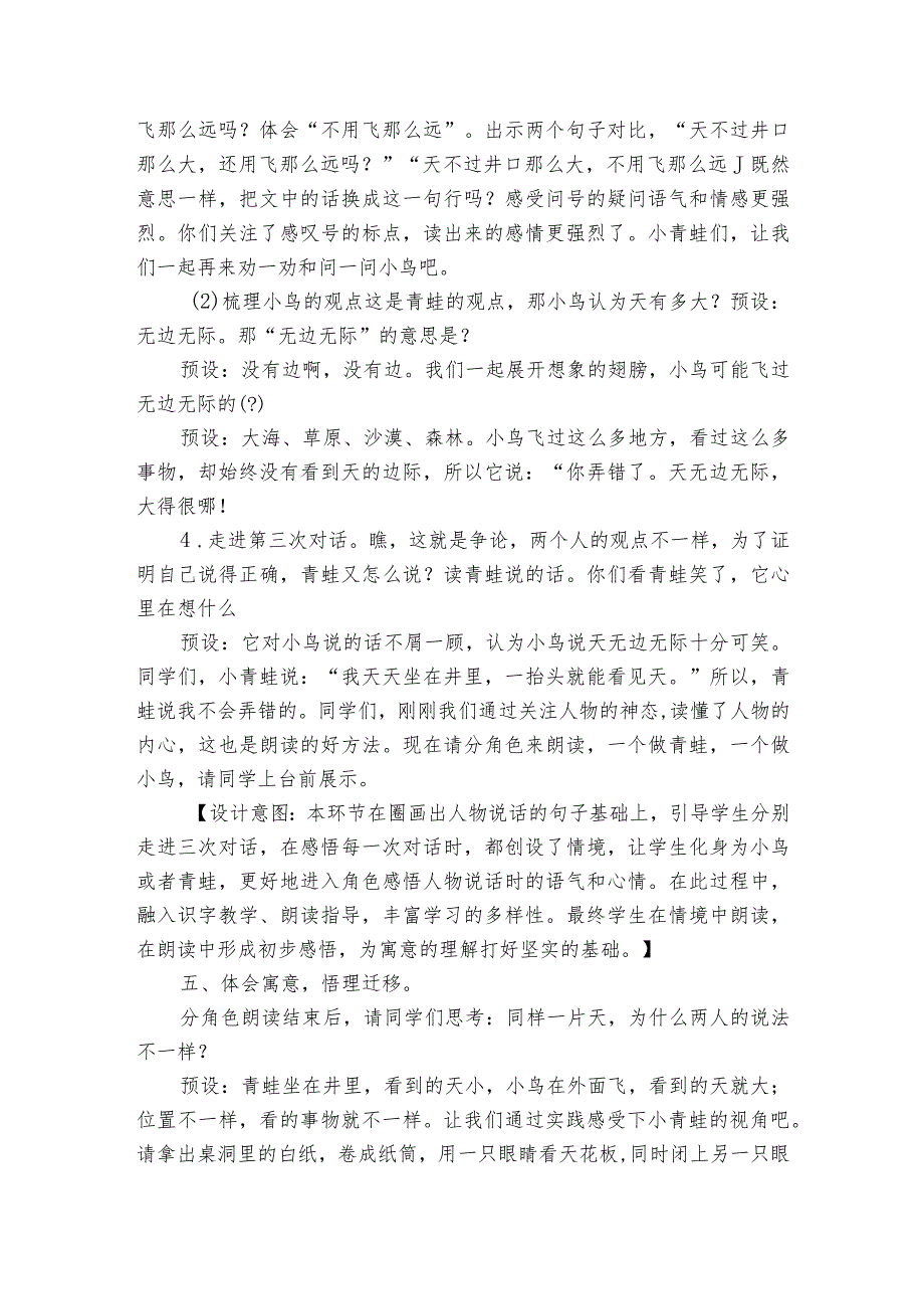 12 坐井观天第二课时公开课一等奖创新教学设计.docx_第3页