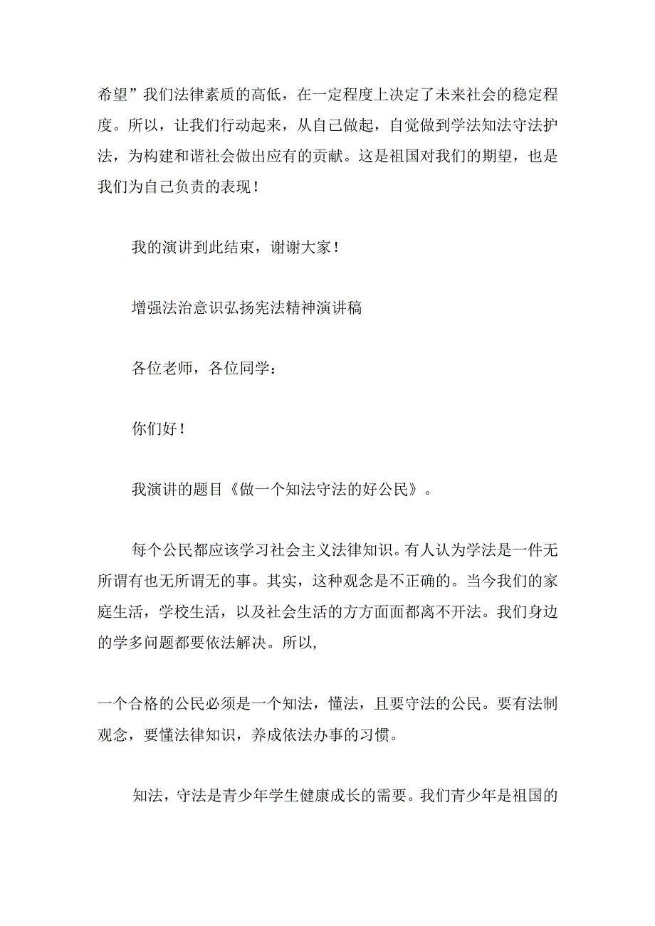 增强法治意识弘扬宪法精神演讲稿15篇.docx_第3页