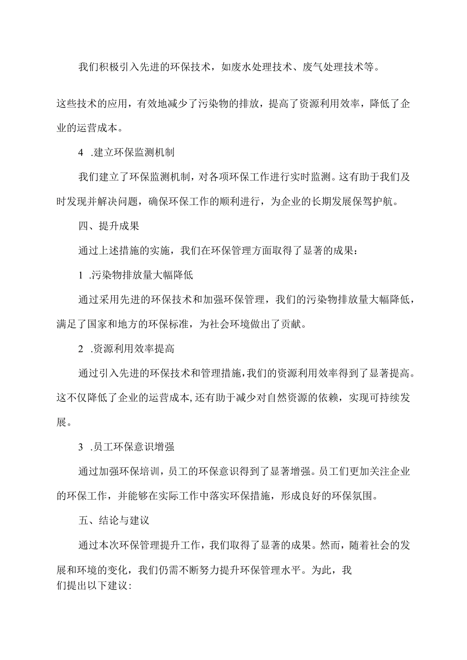 环保管理提升总结报告.docx_第2页