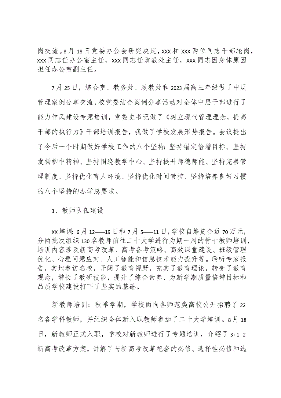 XX校领导在2023-2024学年上学期第一次教职工大会上的讲话.docx_第2页