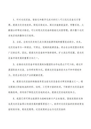 太阳能逆变器通信模块项目质量管理方案.docx