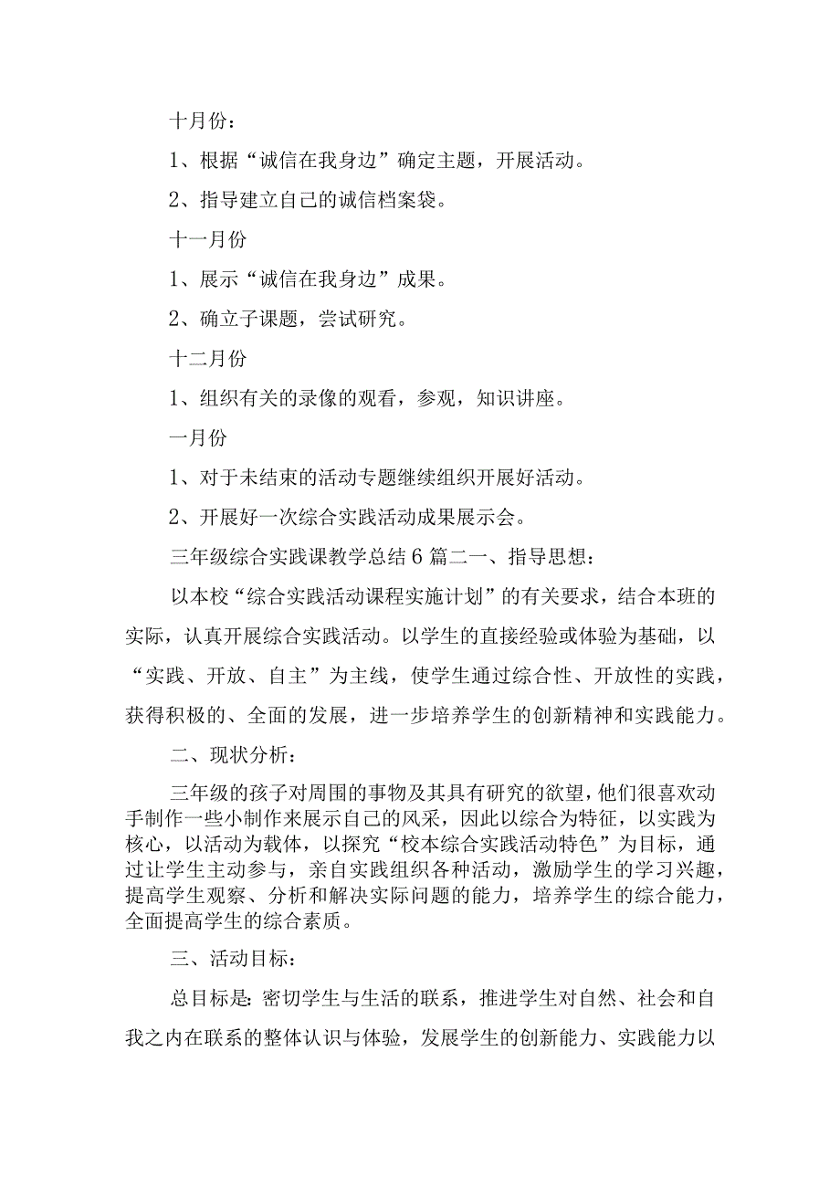 三年级综合实践课教学总结6篇.docx_第3页