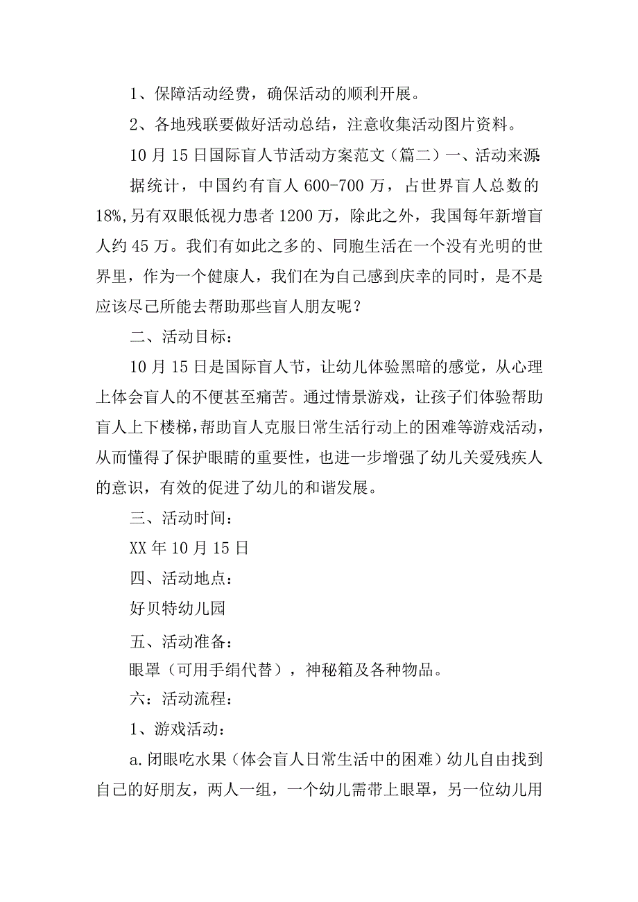 10月15日国际盲人节活动方案范文五篇.docx_第2页