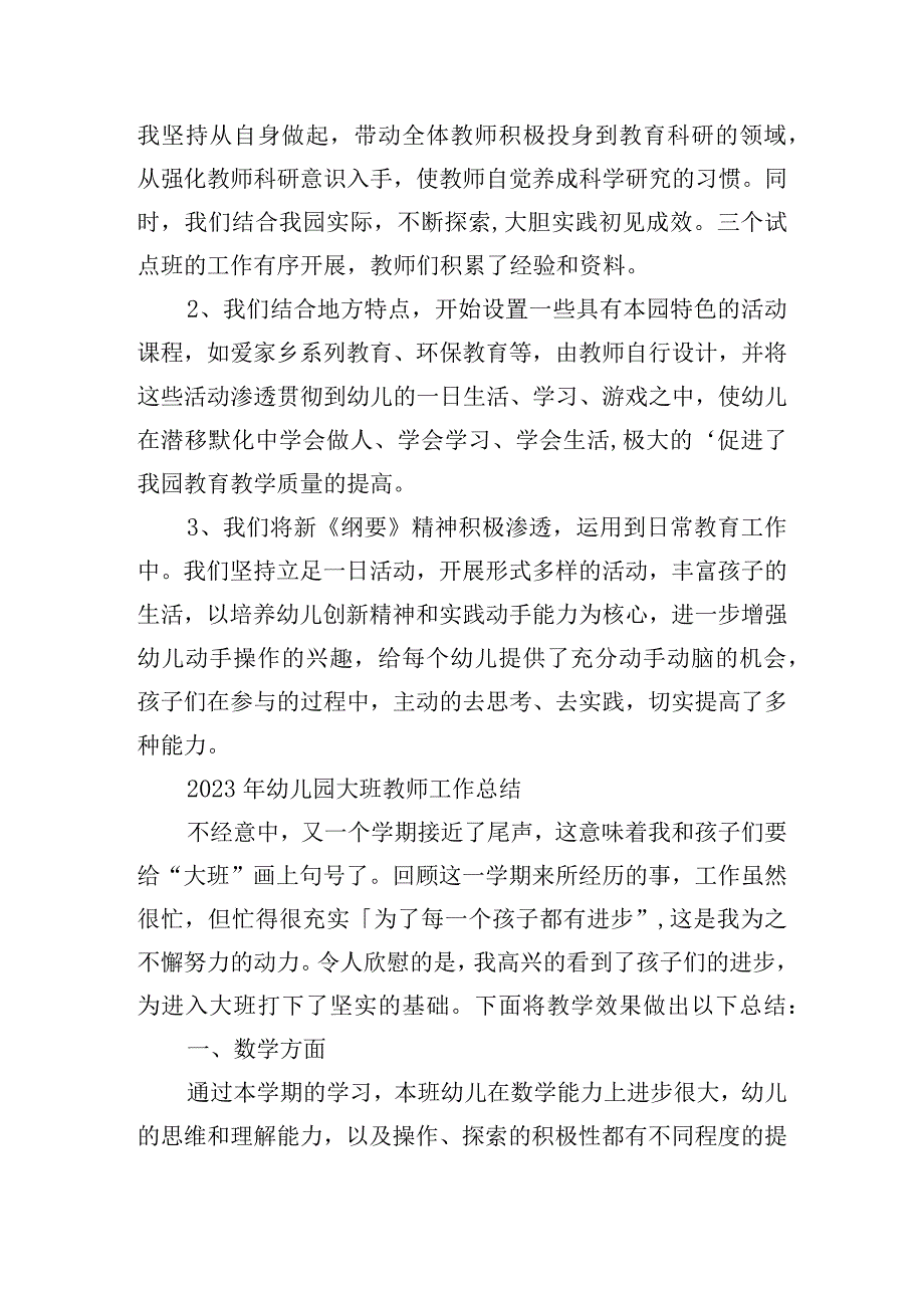 2023年幼儿园大班教师工作总结.docx_第2页