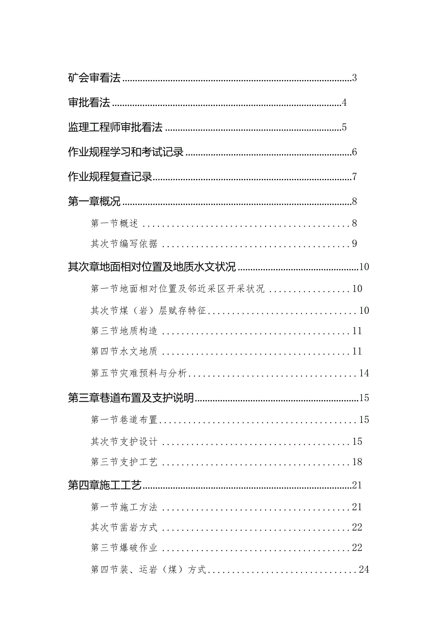 回风立井改造工程作业规程---副本1---副本.docx_第2页