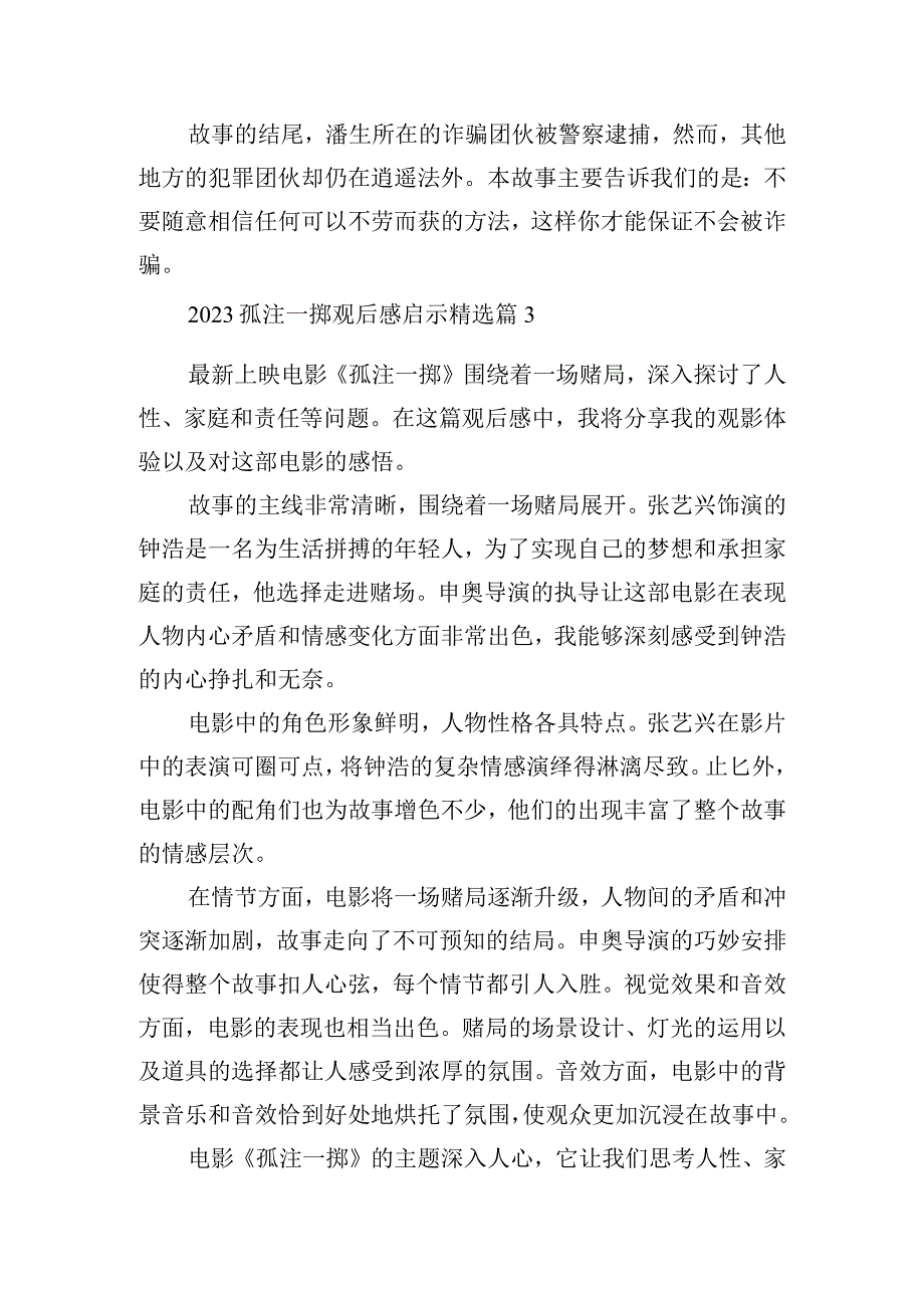 2023孤注一掷观后感启示.docx_第3页