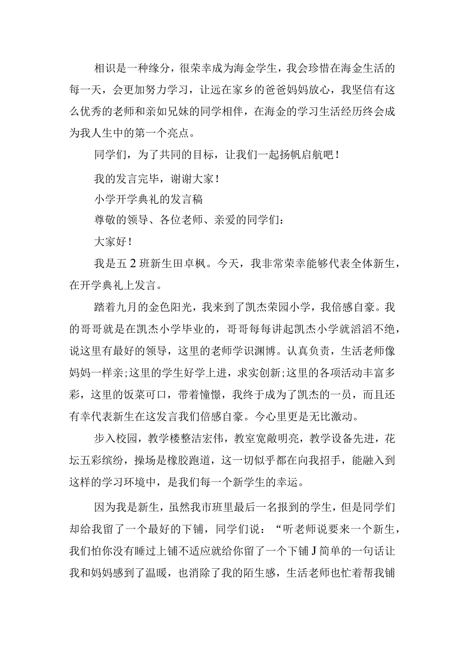 小学开学典礼的发言稿.docx_第2页