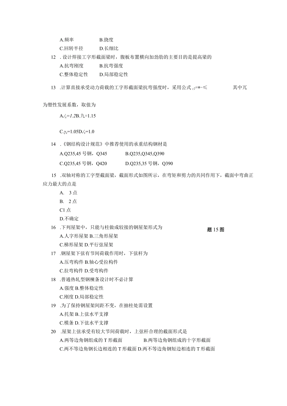 2019年04月自学考试02442《钢结构》试题.docx_第2页