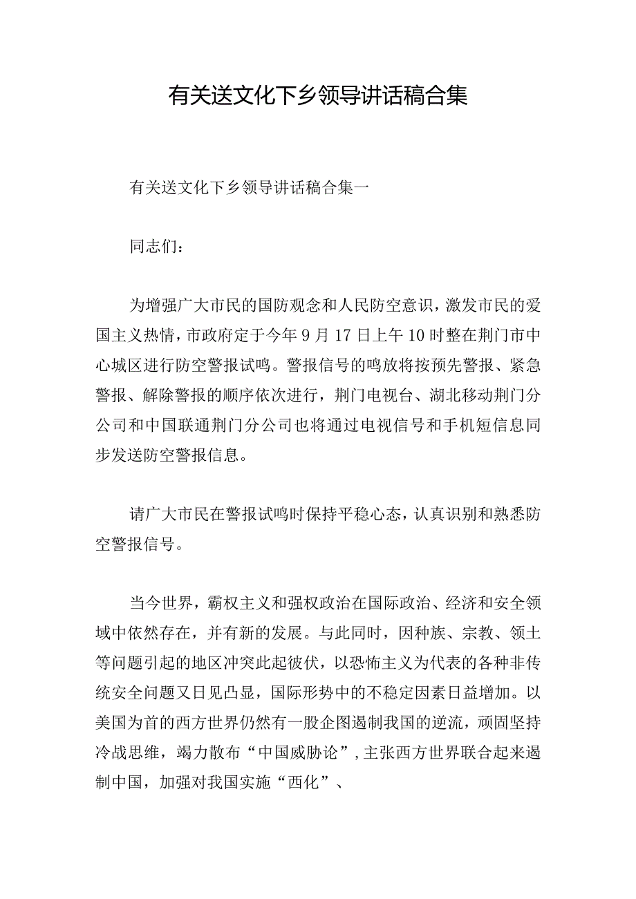 有关送文化下乡领导讲话稿合集.docx_第1页