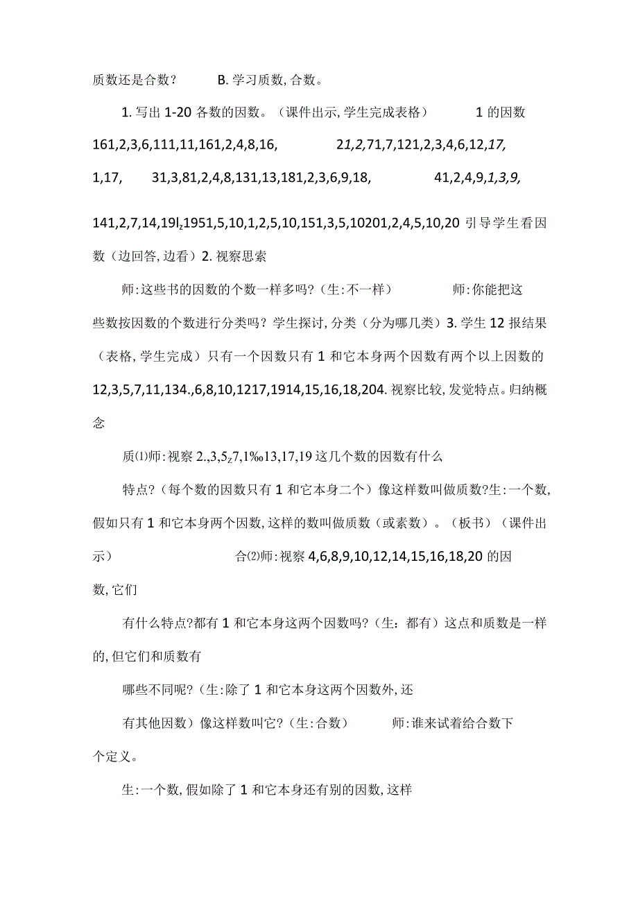 合数质数教学设计.docx_第2页