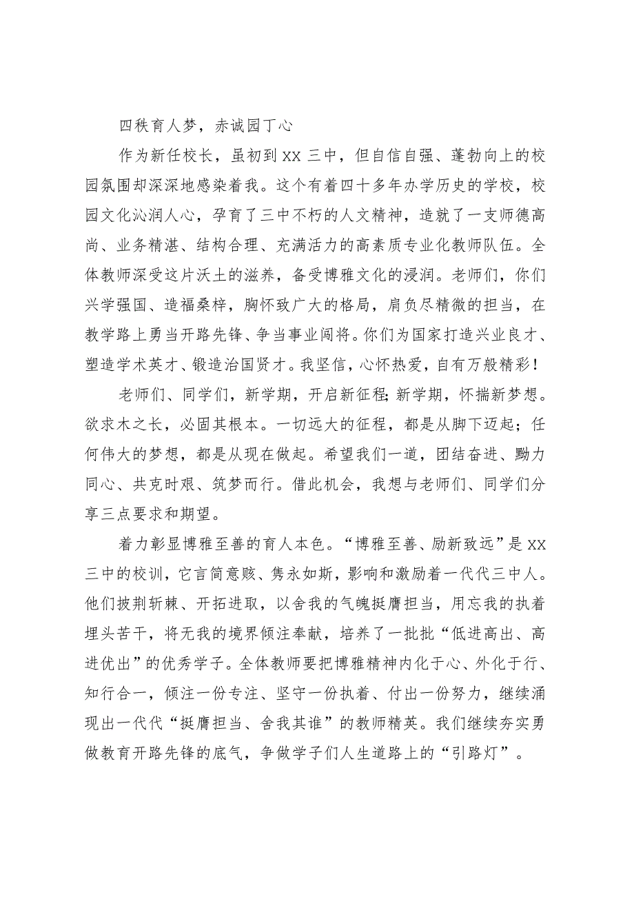 校长在2023-2024学年度开学典礼暨教师节表彰大会上的讲话.docx_第2页