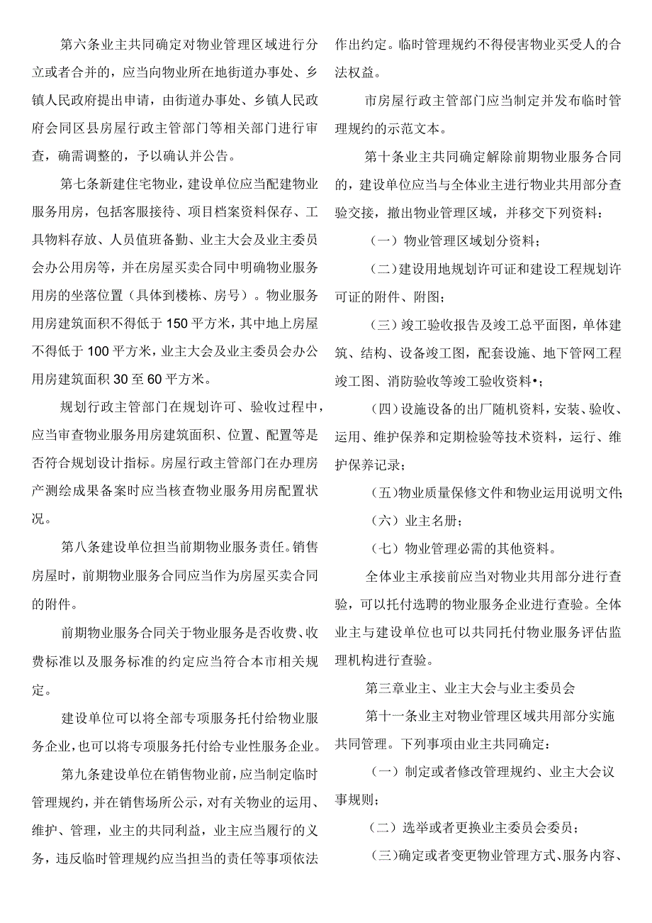 北京市物业管理办法(2010年市政府令第219号).docx_第2页