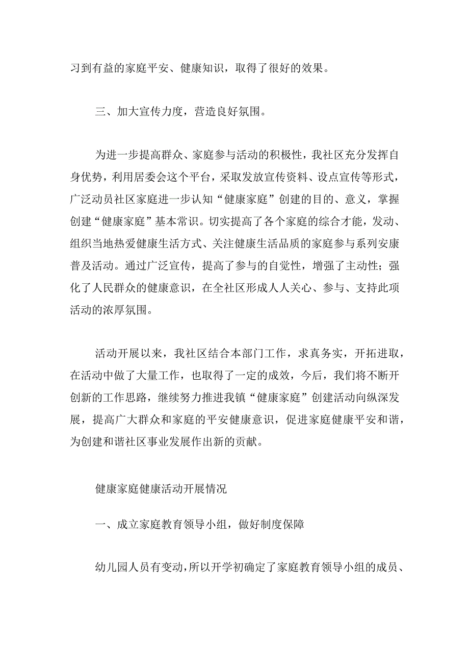 健康家庭健康活动开展情况范文六篇.docx_第2页