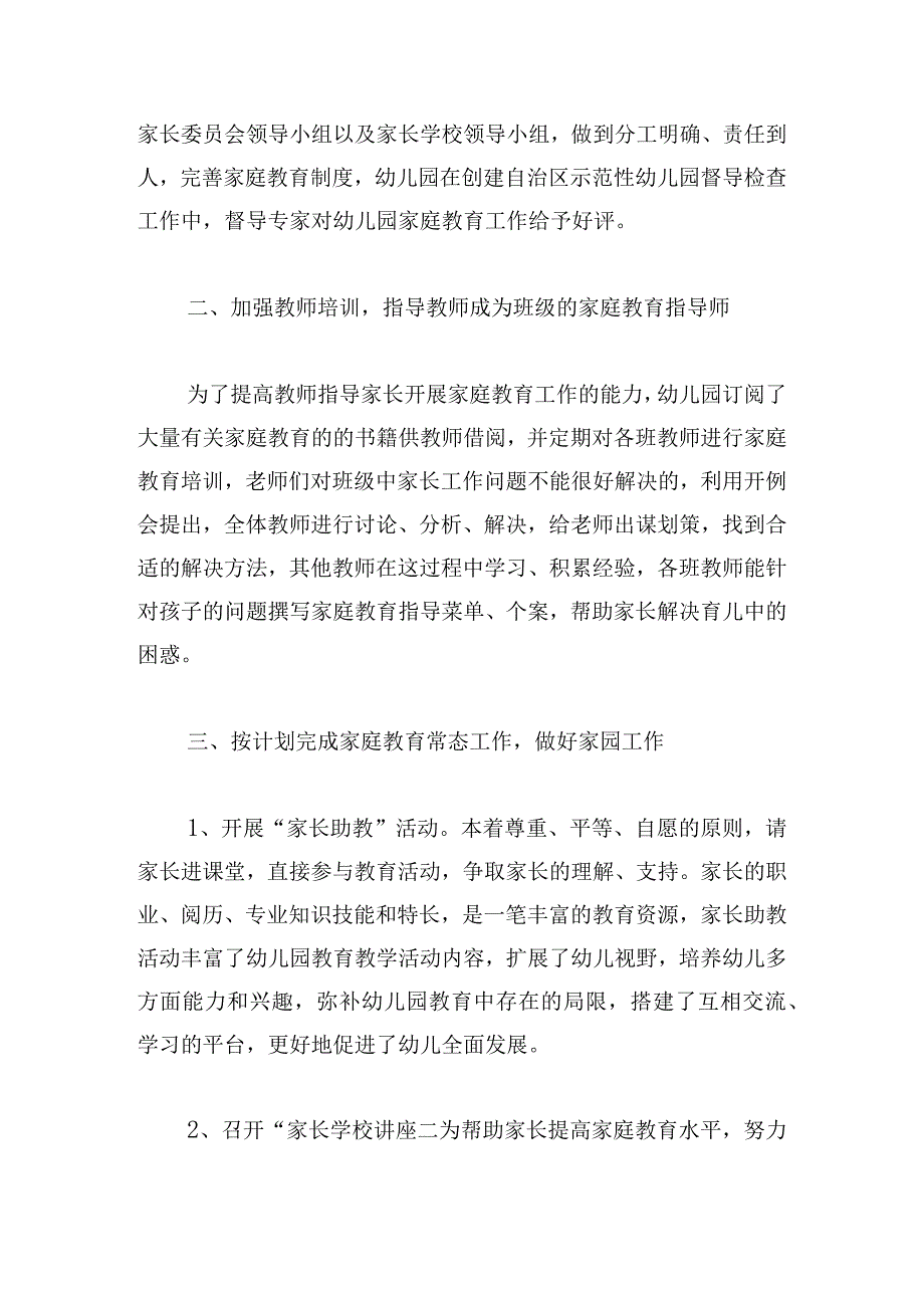 健康家庭健康活动开展情况范文六篇.docx_第3页