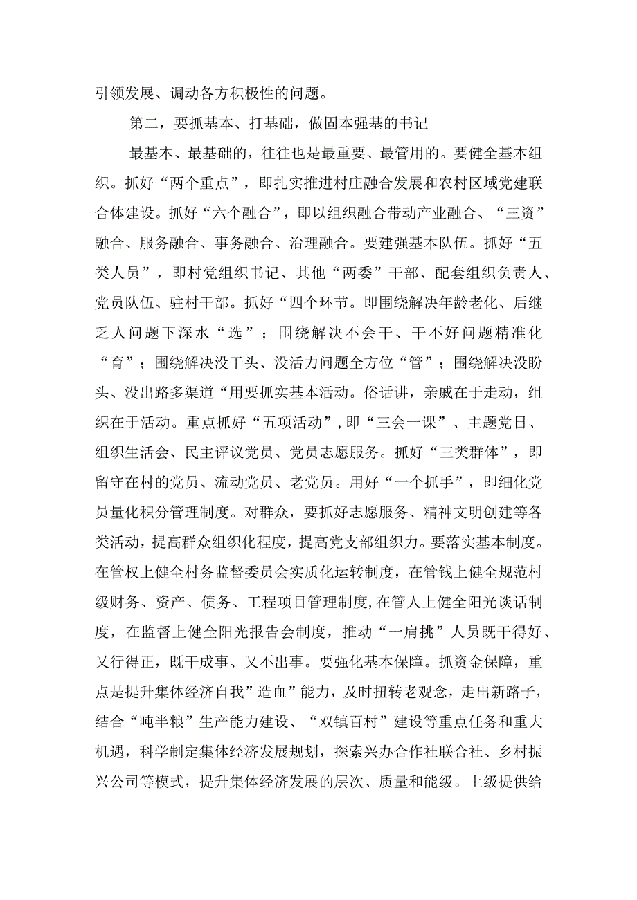 实施乡村振兴战略的发言稿五篇.docx_第2页