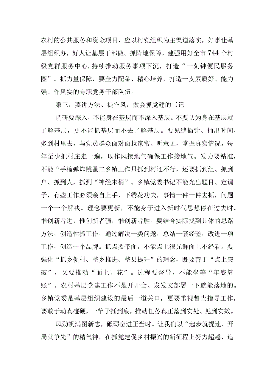 实施乡村振兴战略的发言稿五篇.docx_第3页