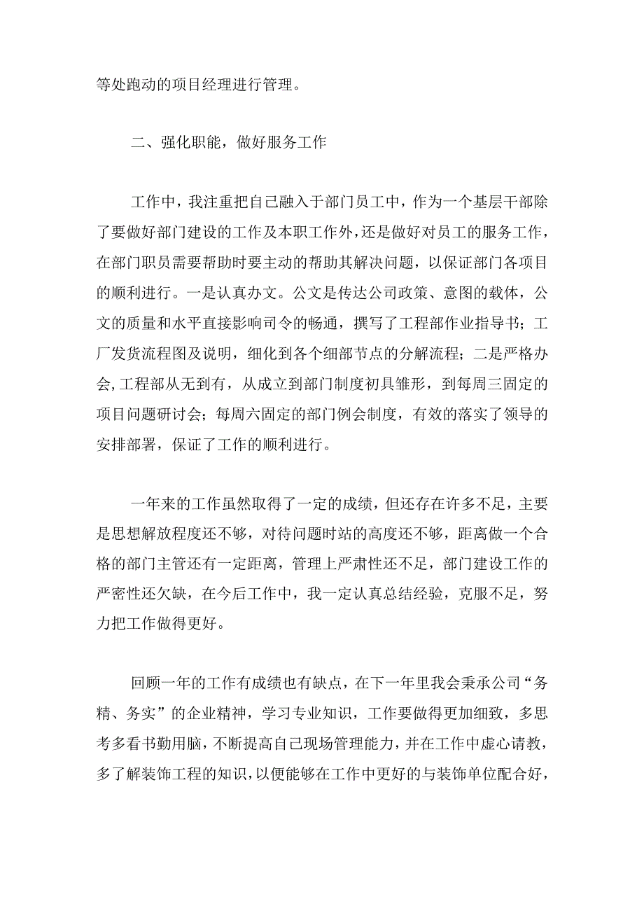 施工项目质量负责人述职报告范文五篇.docx_第2页