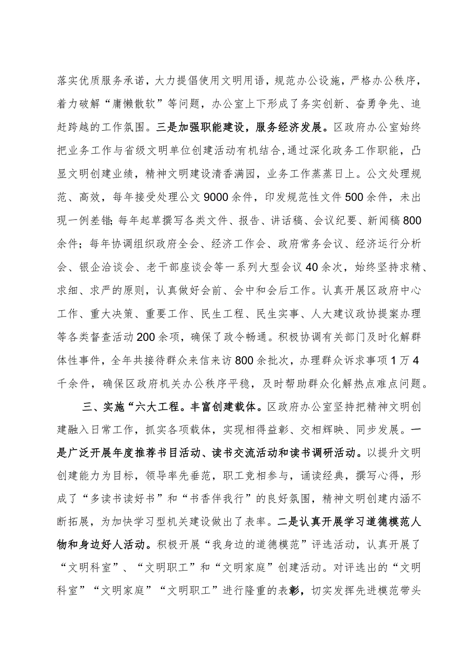 区人民政府办公室2020年—2022年创建省级文明单位报告.docx_第3页