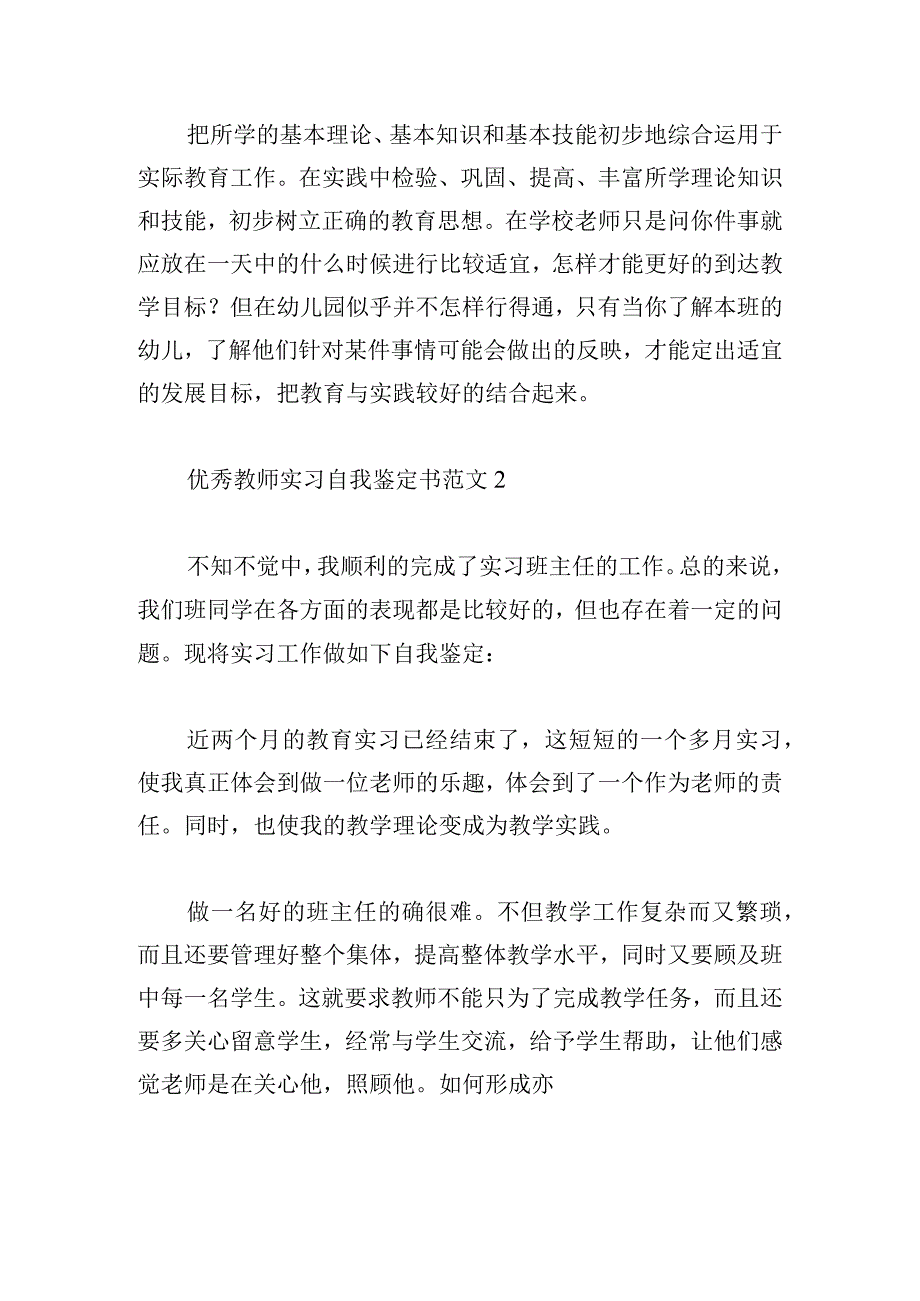 优秀教师实习自我鉴定书范文荟萃.docx_第2页