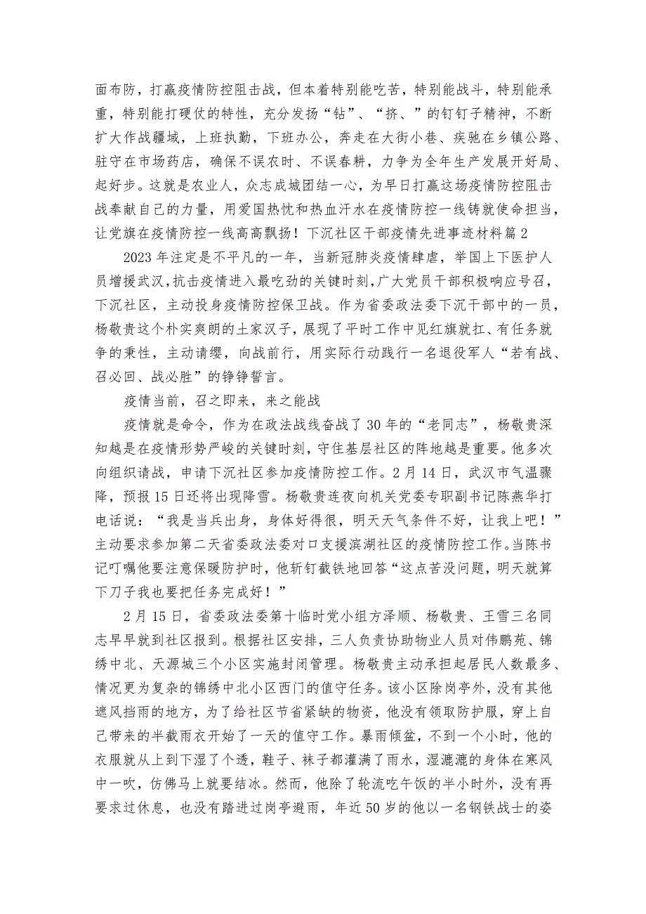 下沉社区干部疫情先进事迹材料5篇.docx_第3页