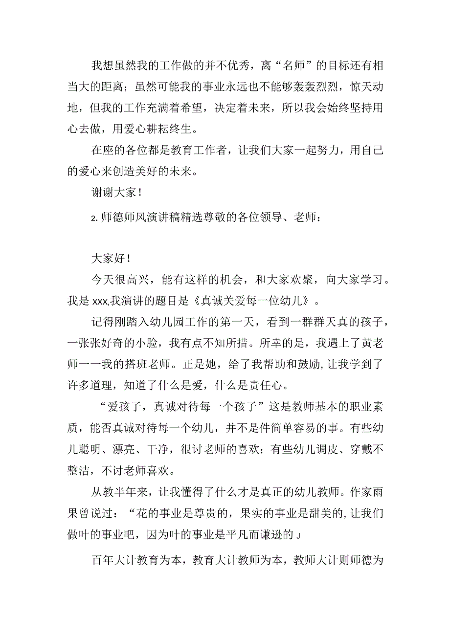 小学教师师德师风演讲稿精选范文五篇.docx_第2页