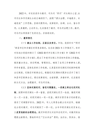 市发改委2022年度“河长制”工作述职报告.docx