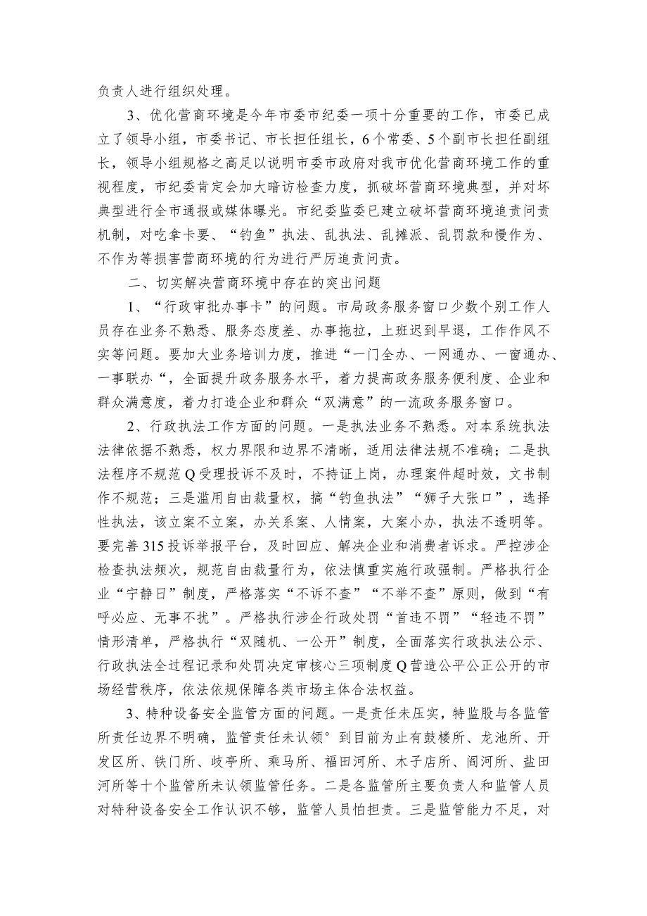 在全市优化提升营商环境工作专题视频会议上的部署动员推进会讲话.docx_第3页