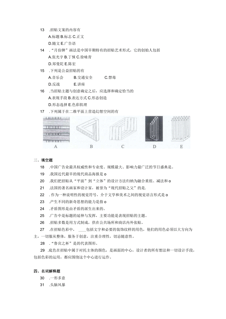 2019年04月自学考试05547《系列招贴设计》试题.docx_第2页