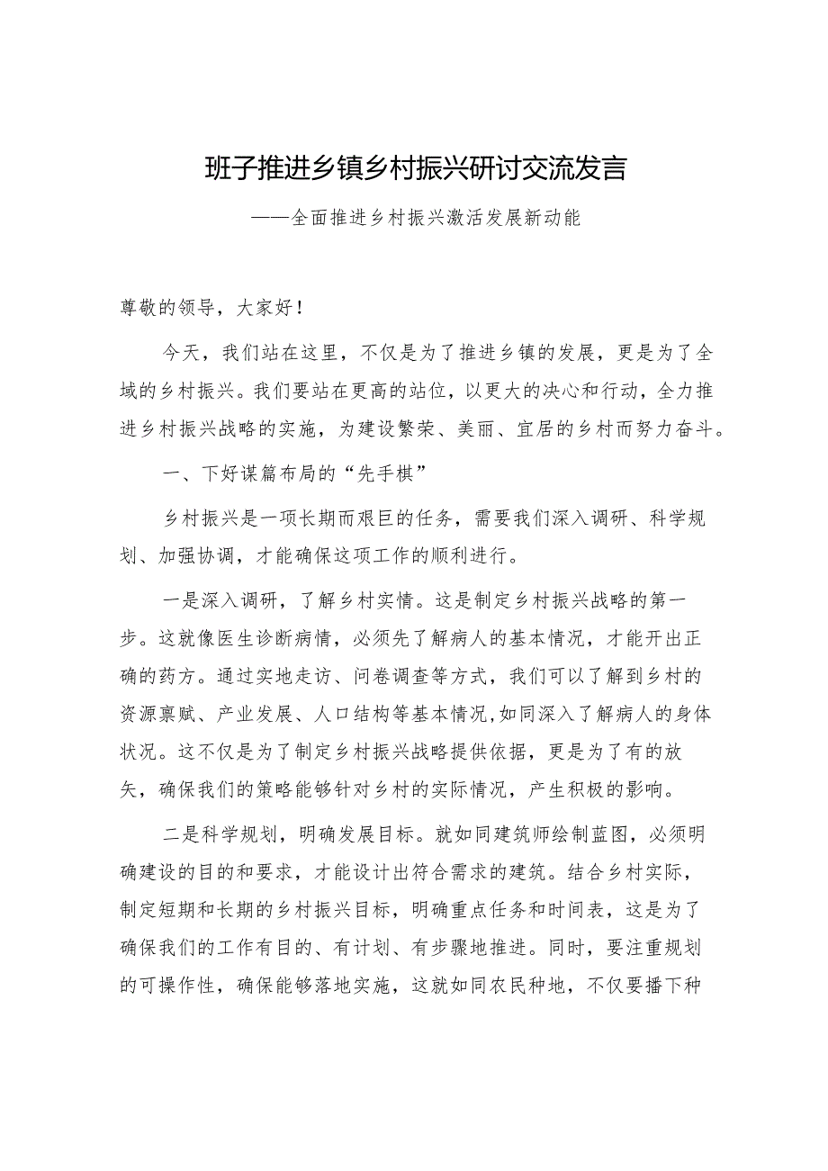 乡镇党委班子推进乡镇乡村振兴研讨交流发言和典型案例材料.docx_第2页