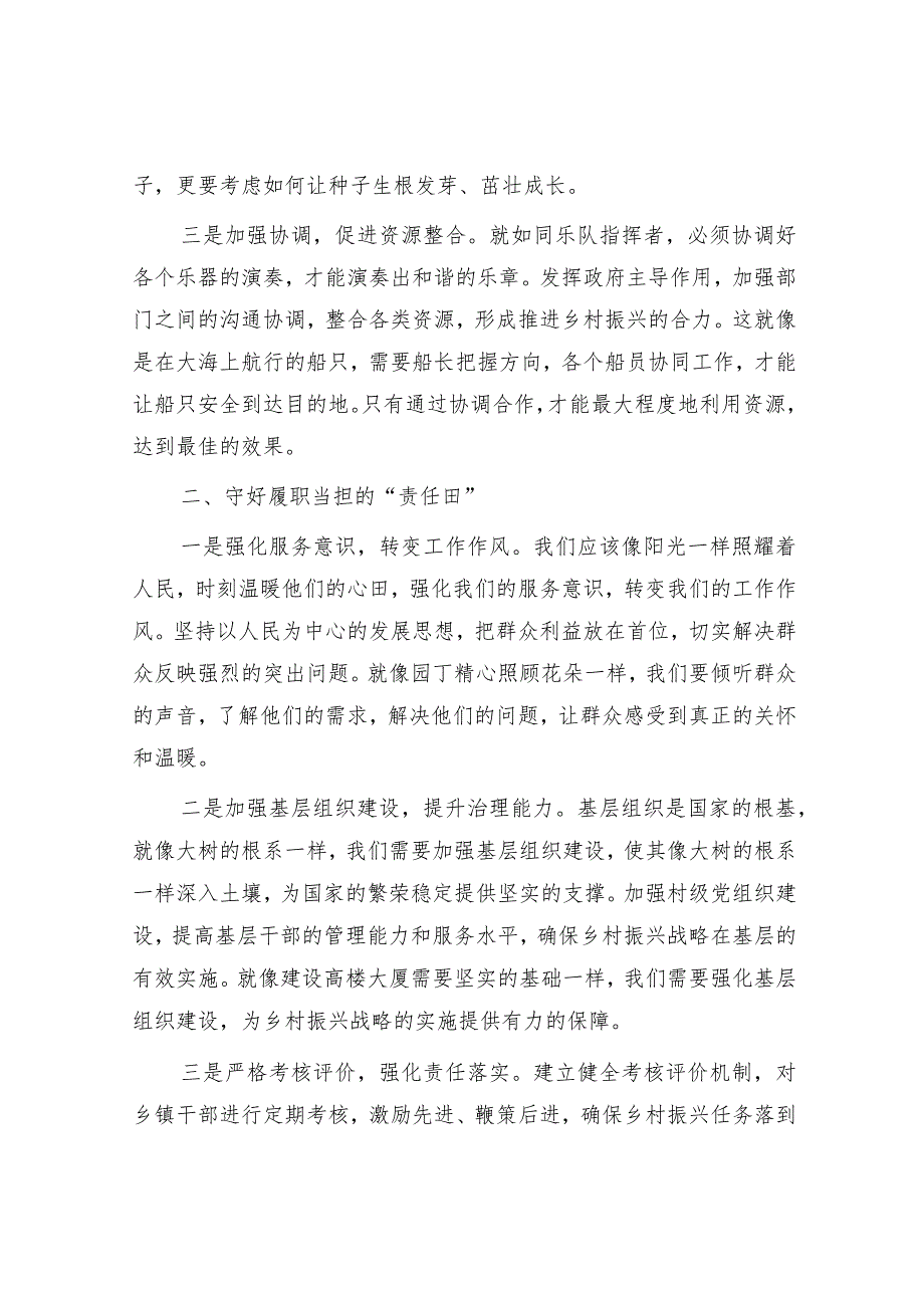 乡镇党委班子推进乡镇乡村振兴研讨交流发言和典型案例材料.docx_第3页