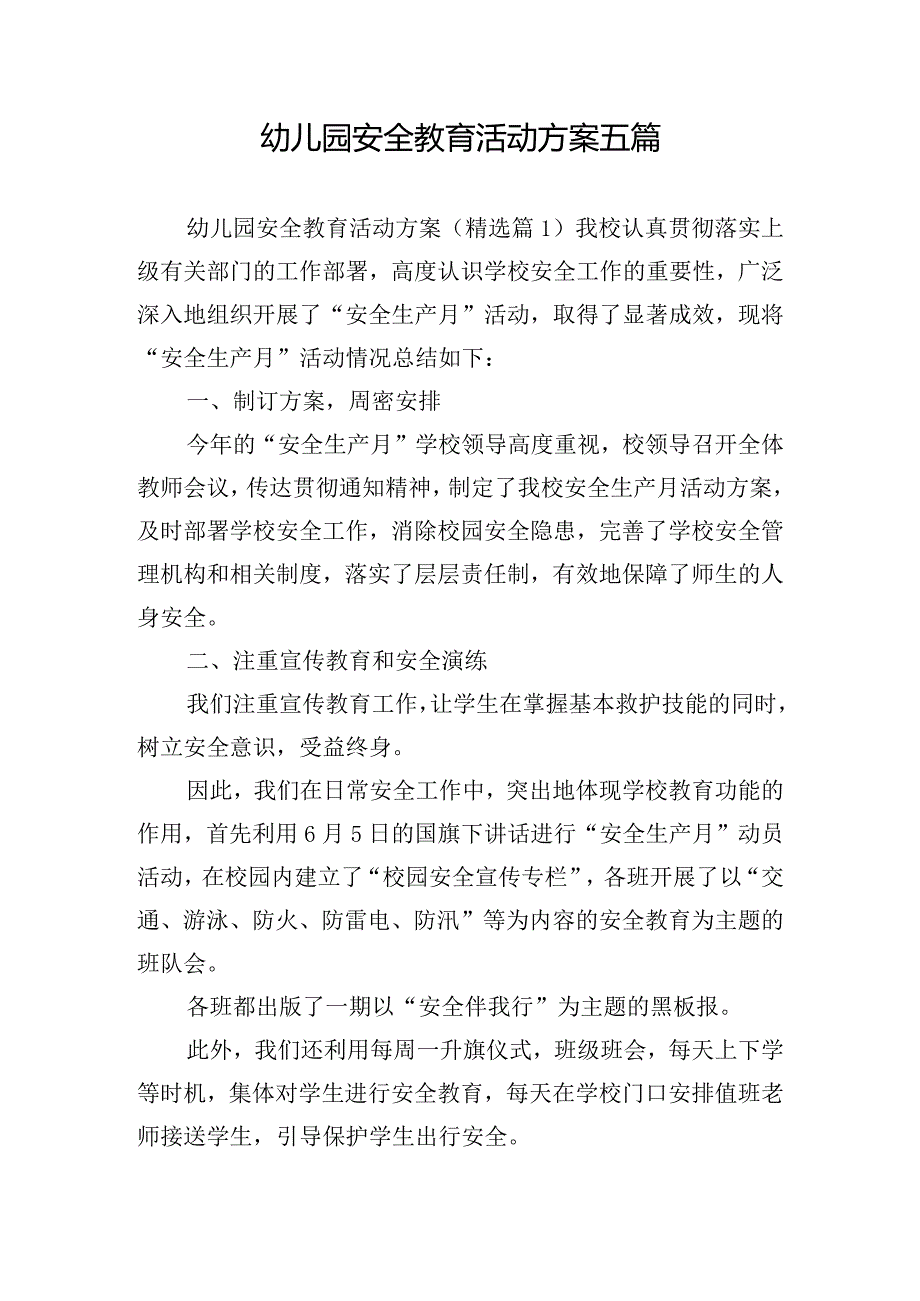 幼儿园安全教育活动方案五篇.docx_第1页