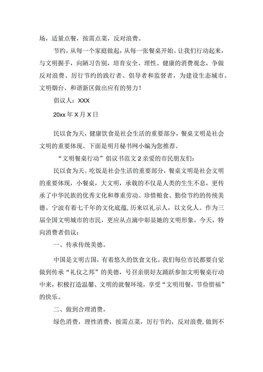 “文明餐桌行动”倡议书范文8篇.docx_第2页