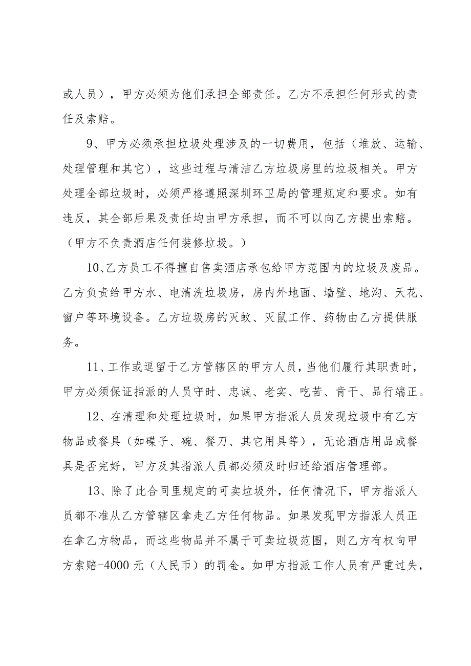 垃圾合同十篇.docx_第3页