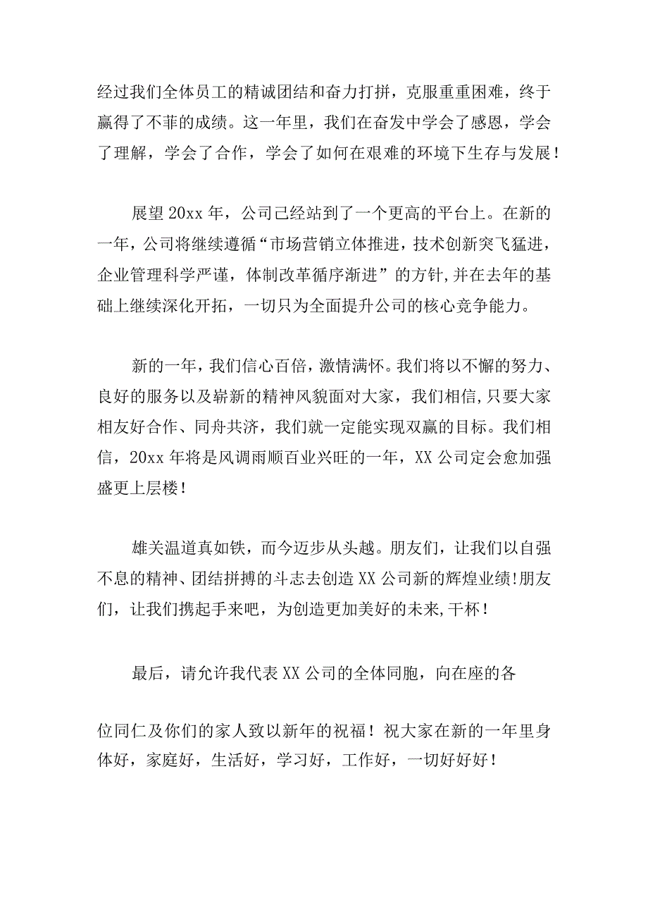 有关酒会2023年主持词推荐.docx_第3页