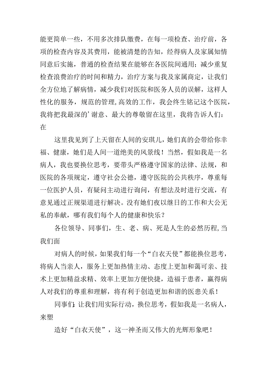 假如我是一名病人的讲话稿三篇.docx_第3页