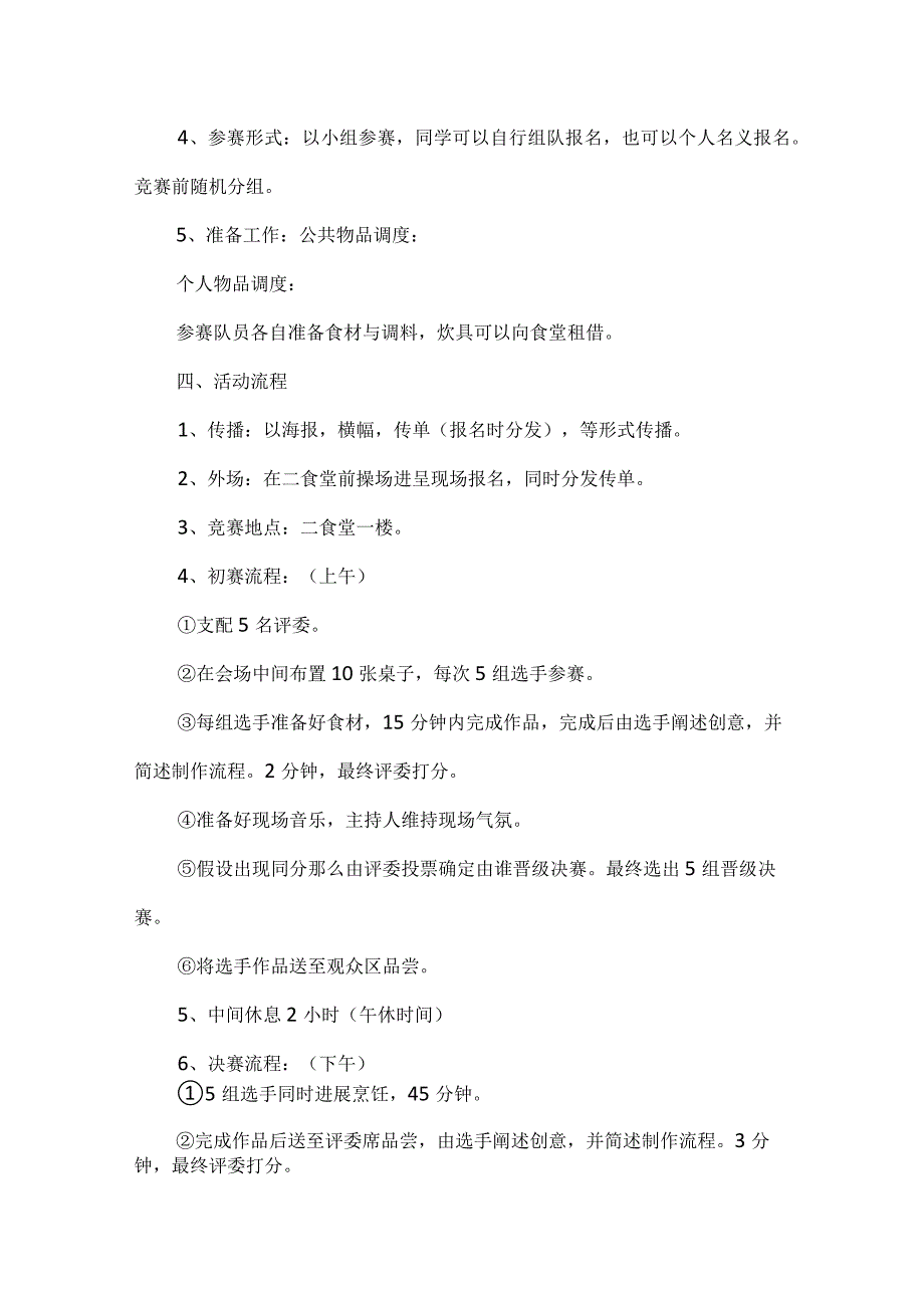 开展20xx美食节活动策划方案大全5篇.docx_第2页