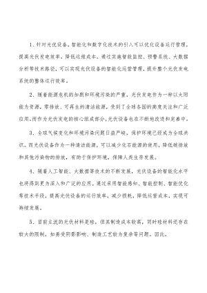 太阳能逆变器电网接入保护装置项目财务管理方案.docx