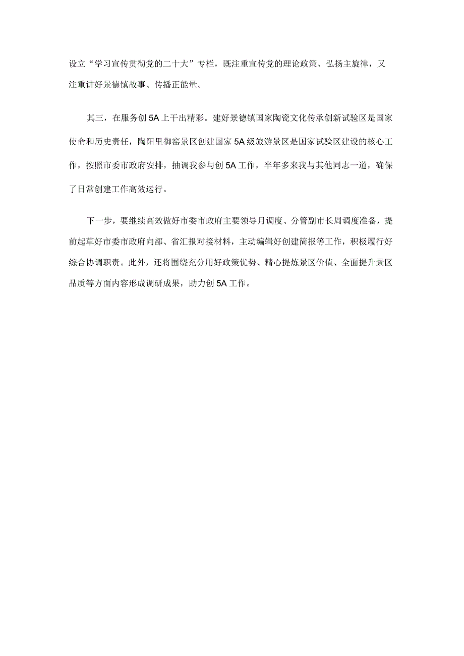 党员干部学习二十大精神心得体会：不负时代人民 干出政研精彩.docx_第2页