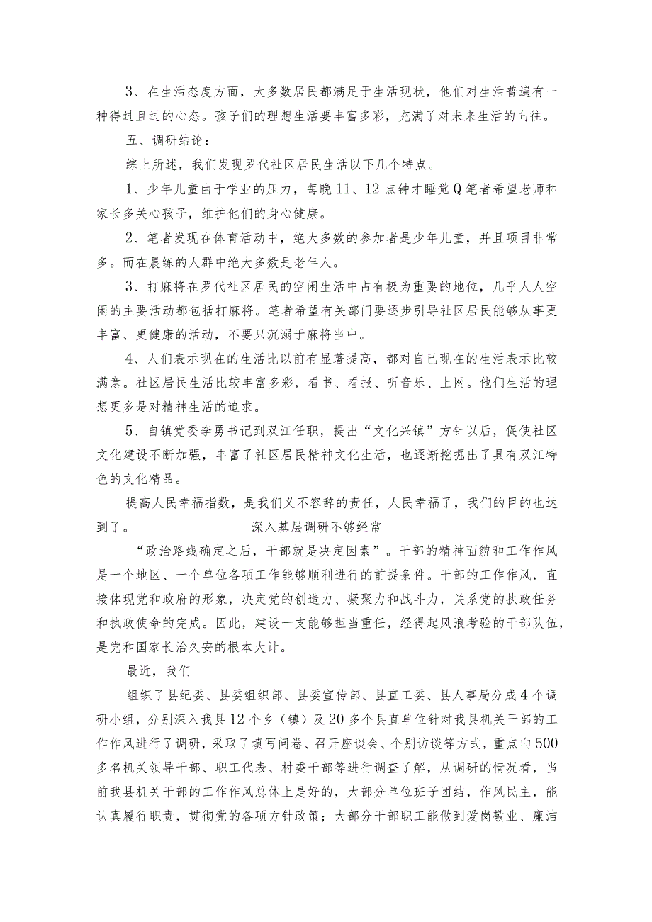 深入基层调研不够经常.docx_第2页