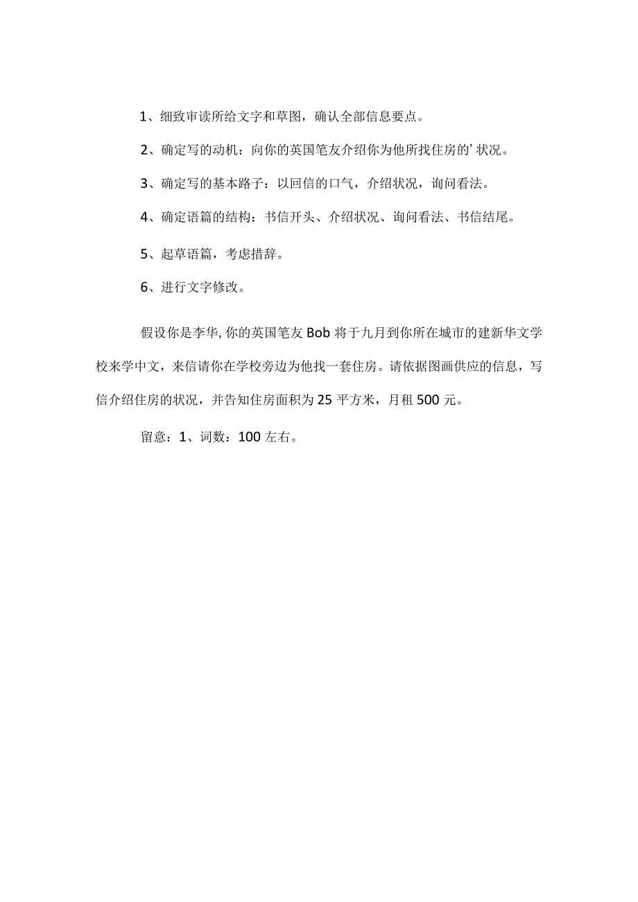 应用文的内容介绍.docx_第2页