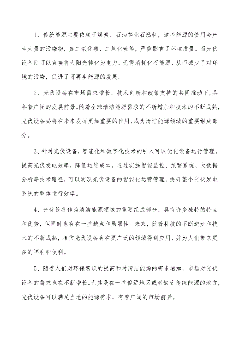 太阳能充电控制器项目投资计划书.docx_第2页