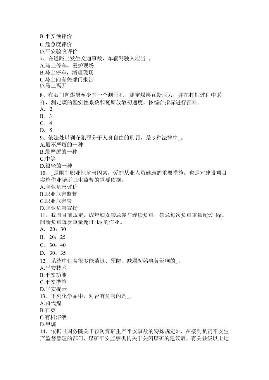 吉林省2017年上半年安全工程师安全生产法：职业卫生培训考试试卷.docx_第2页