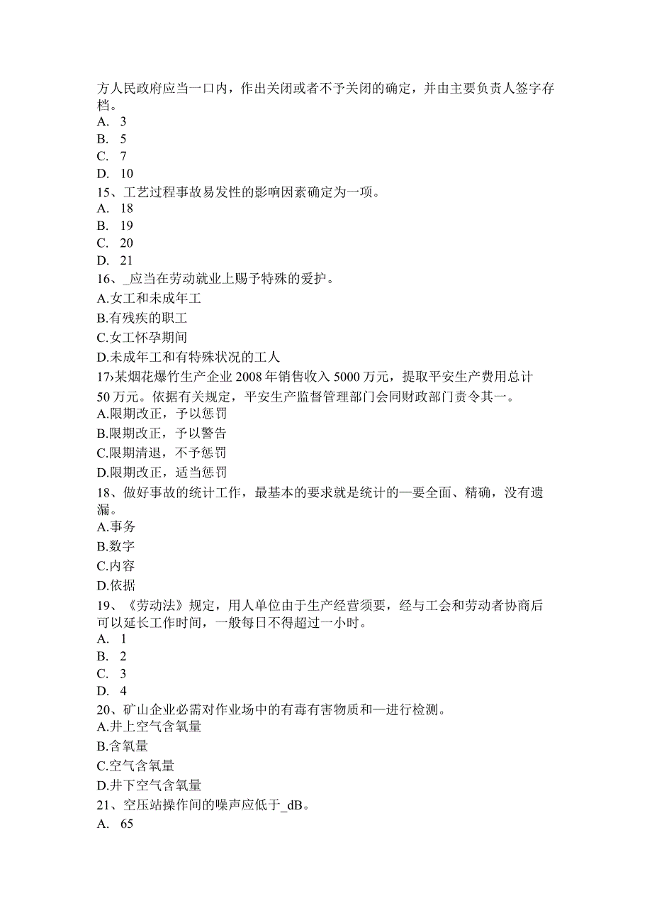 吉林省2017年上半年安全工程师安全生产法：职业卫生培训考试试卷.docx_第3页