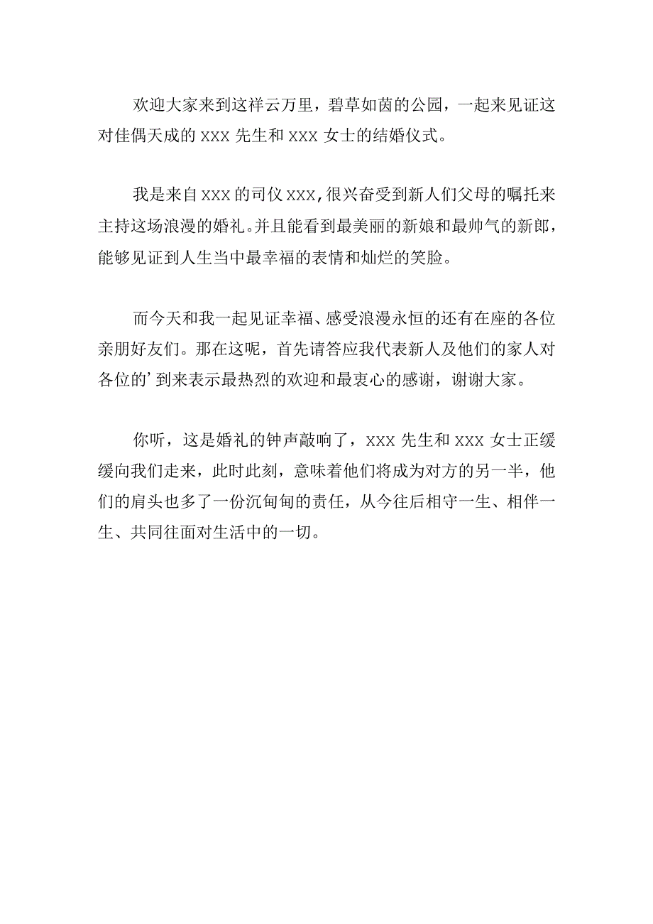 2023新人婚礼开场主持词最新鉴赏.docx_第3页