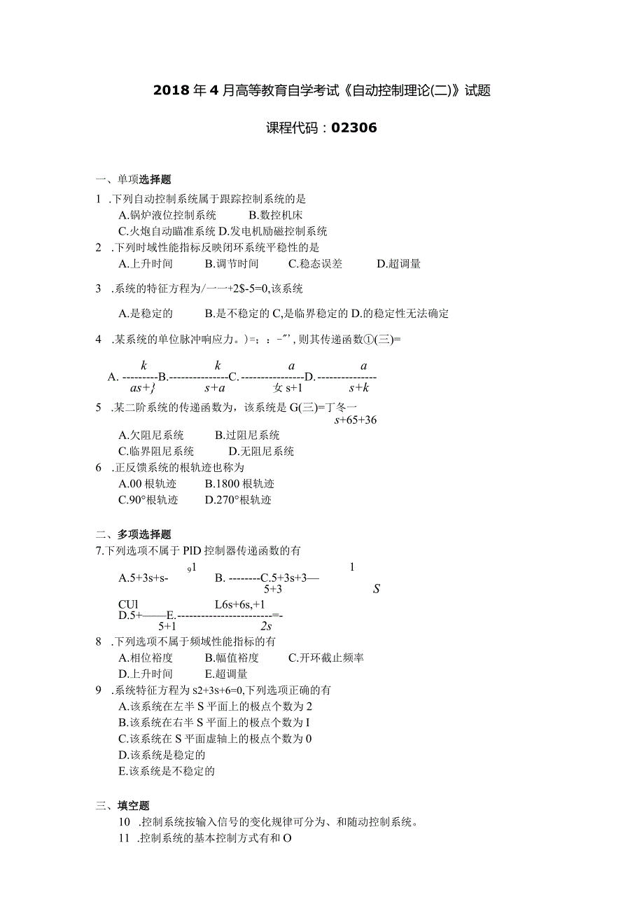 2018年04月自学考试02306《自动控制理论（二）》试题.docx_第1页