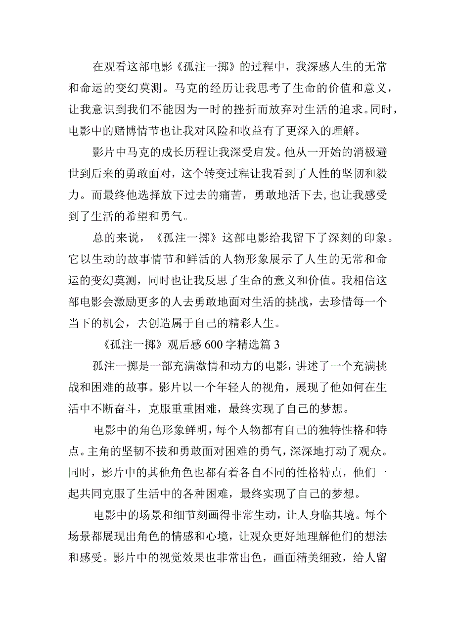 《孤注一掷》观后感600字11篇.docx_第3页